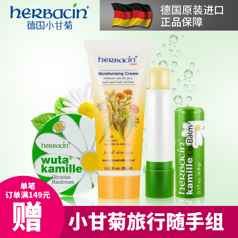 小甘菊修护唇膏4.8g+经典护手霜20ml+保湿霜20ml组合套装