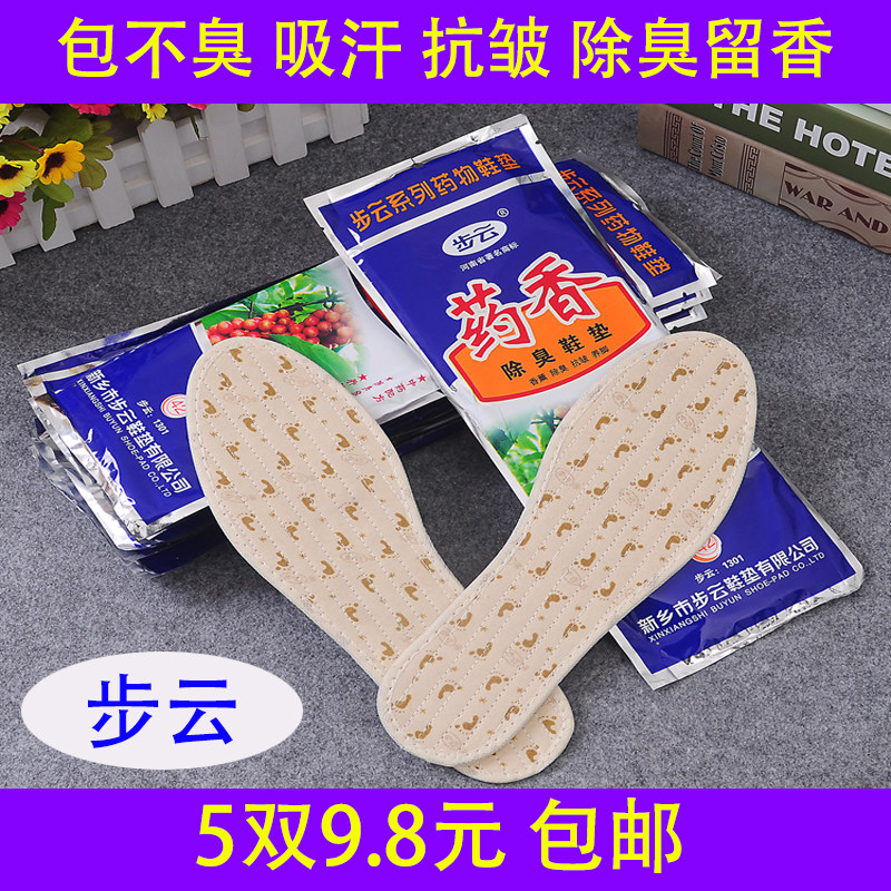 Step cloud deodorant insole suction sweaty anti-wrinkle medication Deodorant Deodorant insole Lady Lady Universal Insole-Taobao