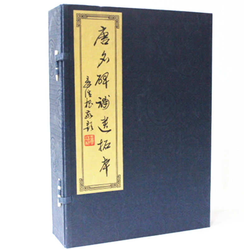 唐名碑补遗拓本 唐名碑补遗碑拓本 宣纸线装共6册 唐碑 碑帖经典 西泠印社