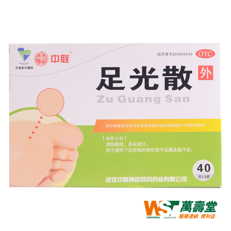 中联 足光散 40g*3袋/盒 湿热下注所致角化型手足癣 臭汗症