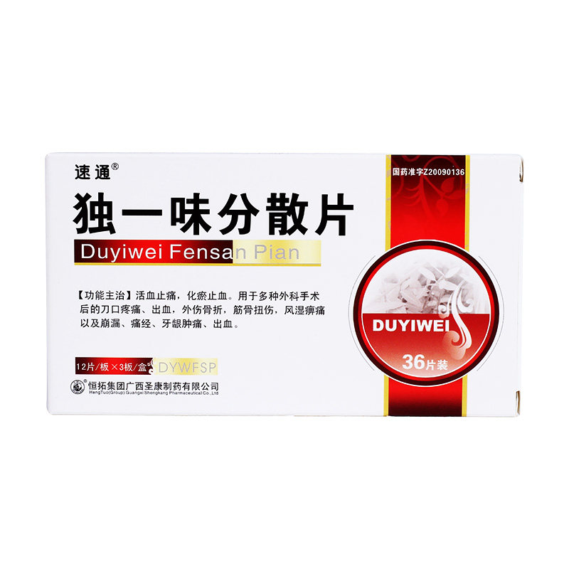 速通 独一味分散片 0.5g*36片/盒