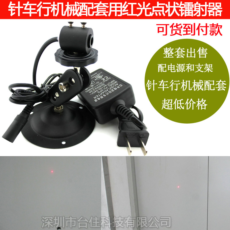 650nm5mw&phi;9x23mm针车行机械配套用红光点状镭射器射灯+电源+支架