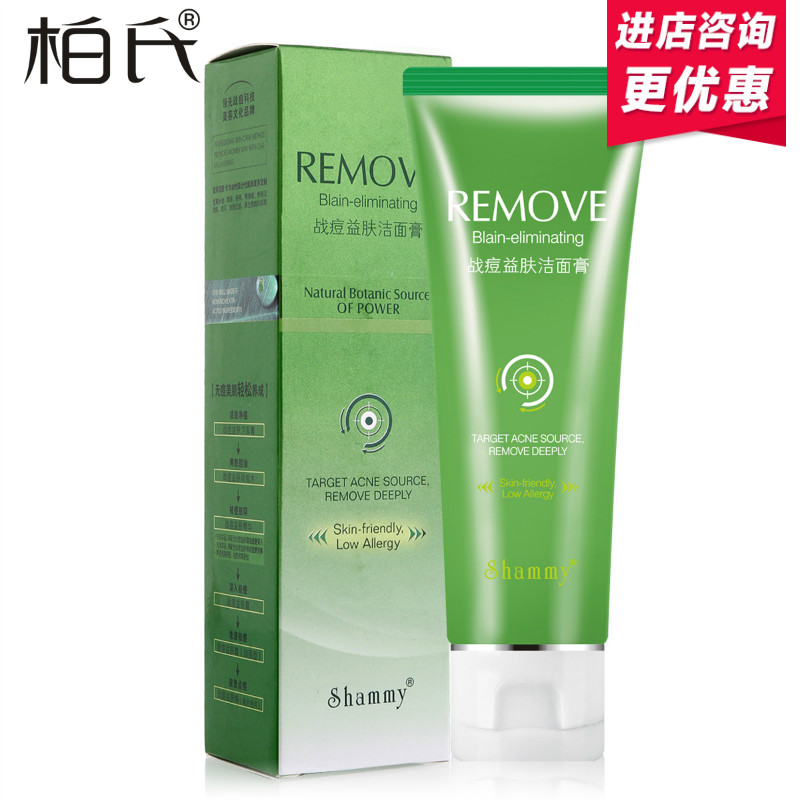 柏氏战痘益肤洁面膏120ml 化妆品 控油洗面奶 化妆品正品