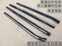Chery A3 door glass outer water retaining strip A3 window underpress strip outer sealing strip rain strip