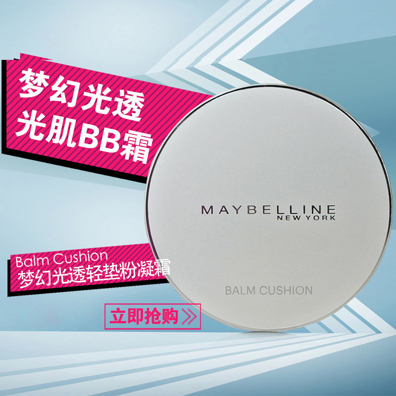包邮 美宝莲梦幻光透轻垫粉凝霜10g 遮瑕保湿水光肌气垫BB霜粉底
