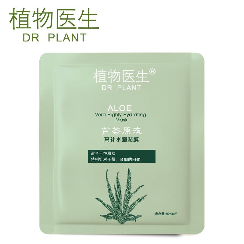 Dr．Plant植物医生 芦荟原液补水面贴膜25ml 补水滋润保湿控油