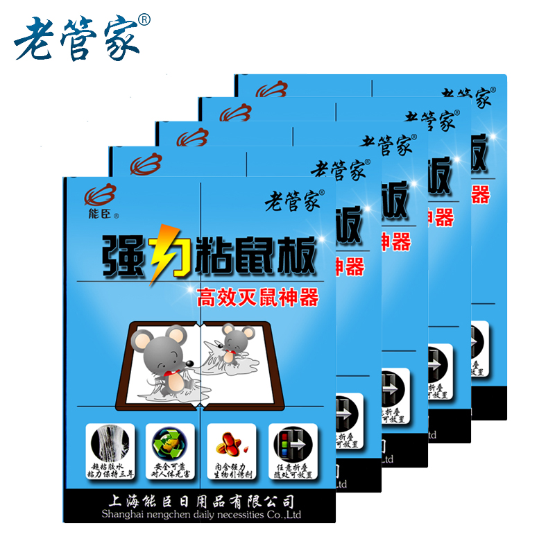 【天猫超市】老管家强力粘鼠板30g*5张 家用驱鼠器老鼠贴粘老鼠