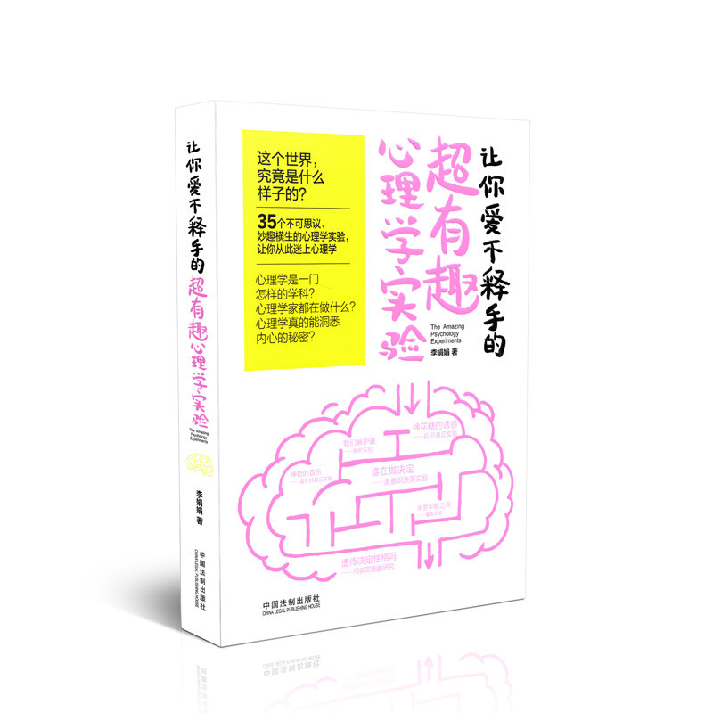 让你爱不释手的超有趣心理学实验