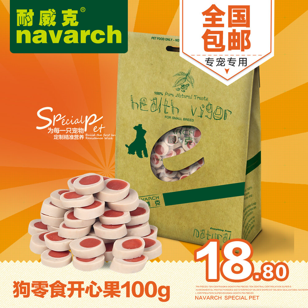 耐威克宠物零食100g开心果幼犬训练零食泰迪狗零食磨牙棒全国包邮