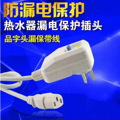 South Island water heater leakage protection plug NB-BL3C leakage protection with cable length 1 5m three-pin plug 10A