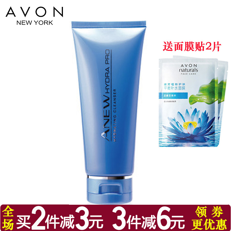 Avon/雅芳新活水动力洁面乳100克 送保湿面膜2片 保湿补水洁面