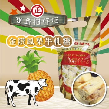 台湾官网直邮进口宝岛柑仔店．凤梨牛轧糖(300g/包，共两包)(蛋奶