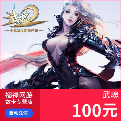 Netease martial soul 100 yuan 1000 points Netease martial soul point card Netease martial soul 100 yuan 1000 points automatic recharge