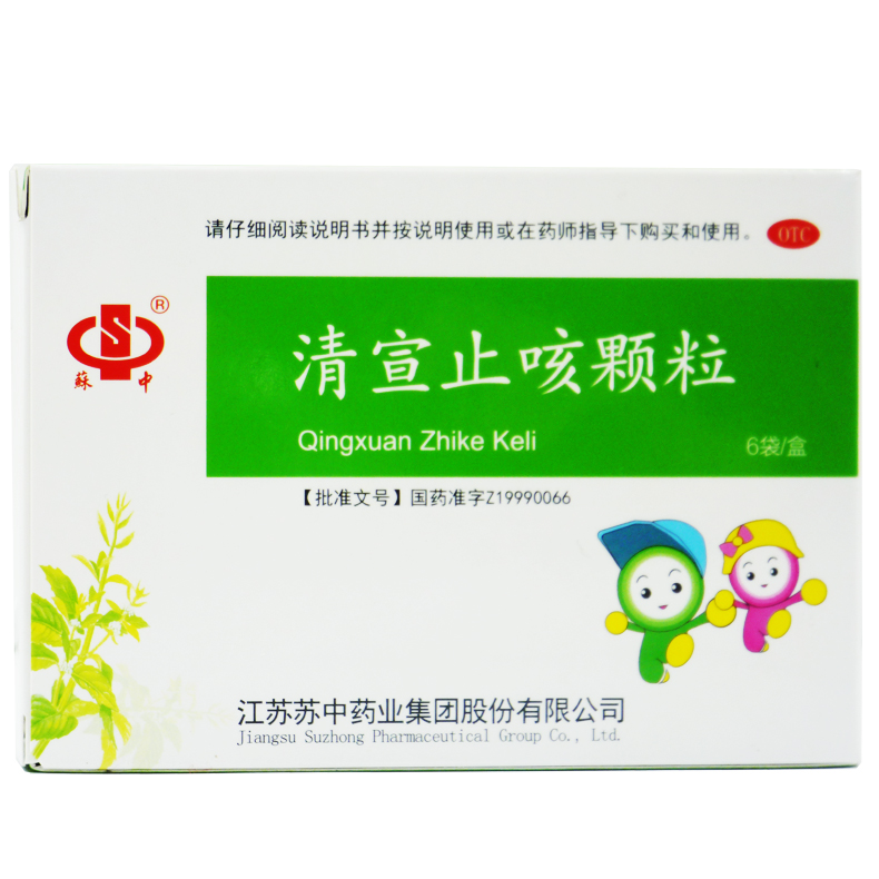 苏中 清宣止咳颗粒 10g*6袋小儿风热咳嗽 发热 咳痰 鼻塞