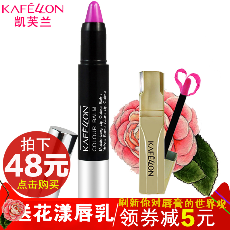 凯芙兰水润原色唇膏笔 口红唇膏唇枚红色彩滋润彩妆正品专柜包邮