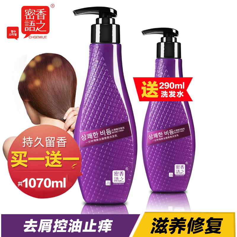 正品香之密语洗发水控油去屑洗发露柔顺修复洗发水包邮