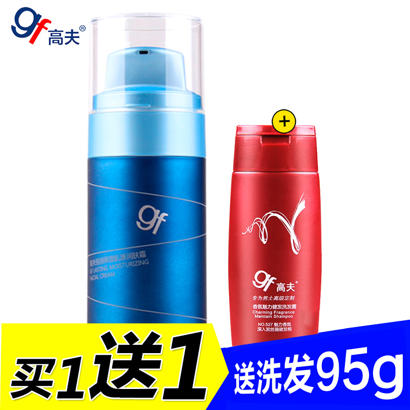 高夫GF恒润保湿肌源润肤霜50g男士面霜保湿补水霜补水保湿滋润