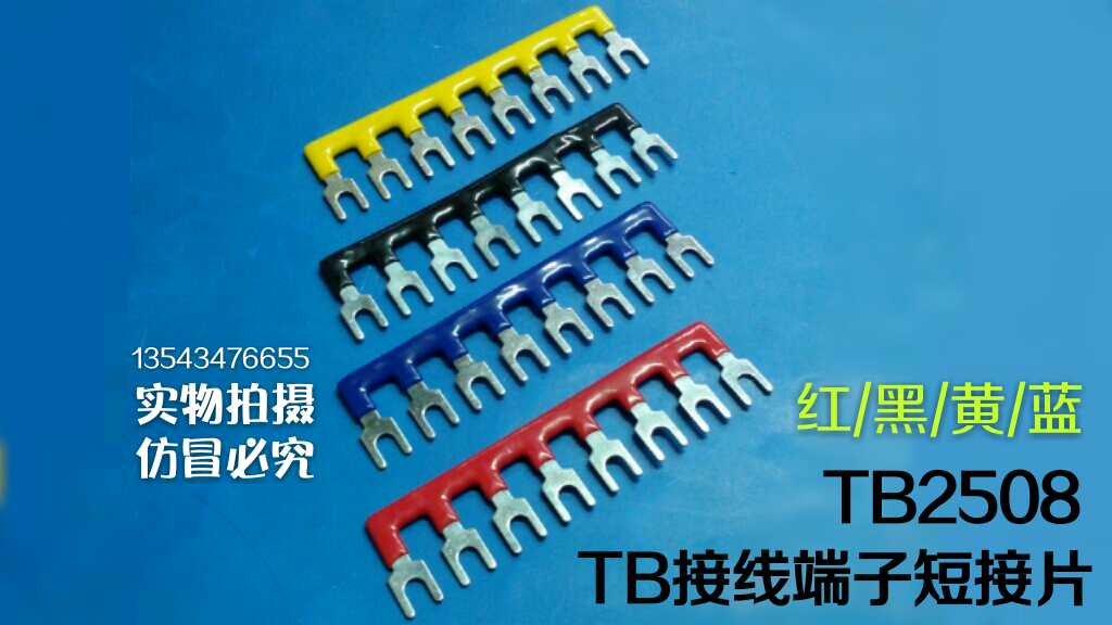 TB2508 shorting piece Connecting piece TB terminal block connecting strip 8-bit terminal block shorting strip TB shorting piece