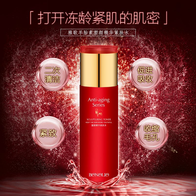 雅歌羊胎素 紧肤水女 美白收缩毛孔 紧致提拉抗皱补水爽肤水 正品