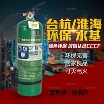 Taihang green fire extinguisher environmentally friendly water-based fire extinguisher 900ml 2L 3L flame retardant stainless steel