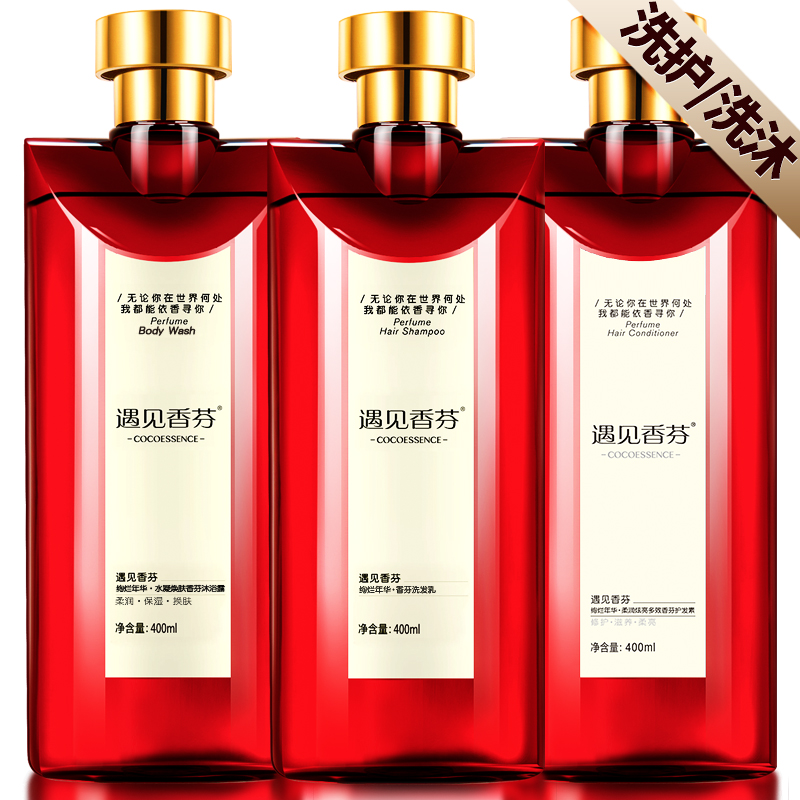遇见香芬正品!COCO香水洗护/洗浴套装 洗发水沐浴露护发素家庭装