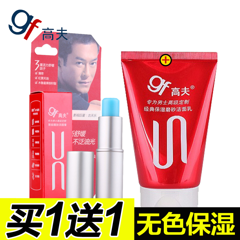 gf/高夫聚能醒肤润唇膏4g 滋润保湿补水男士护唇膏无色防干裂