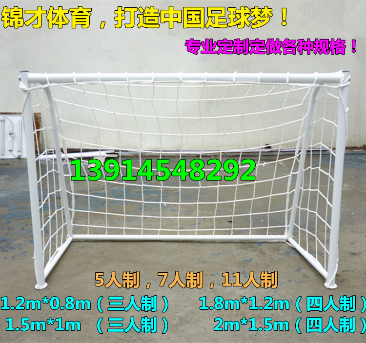 Standard game 3 people 4 people 5 people 7 people 11 people football goal gantry disassembly mobile children's football goal