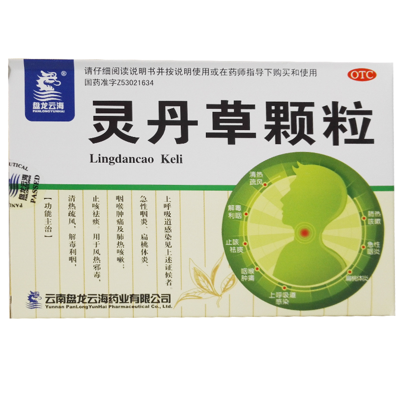 盘龙云海 灵丹草颗粒 3g*9袋 上呼吸道感染 清热解毒止咳祛痰CH