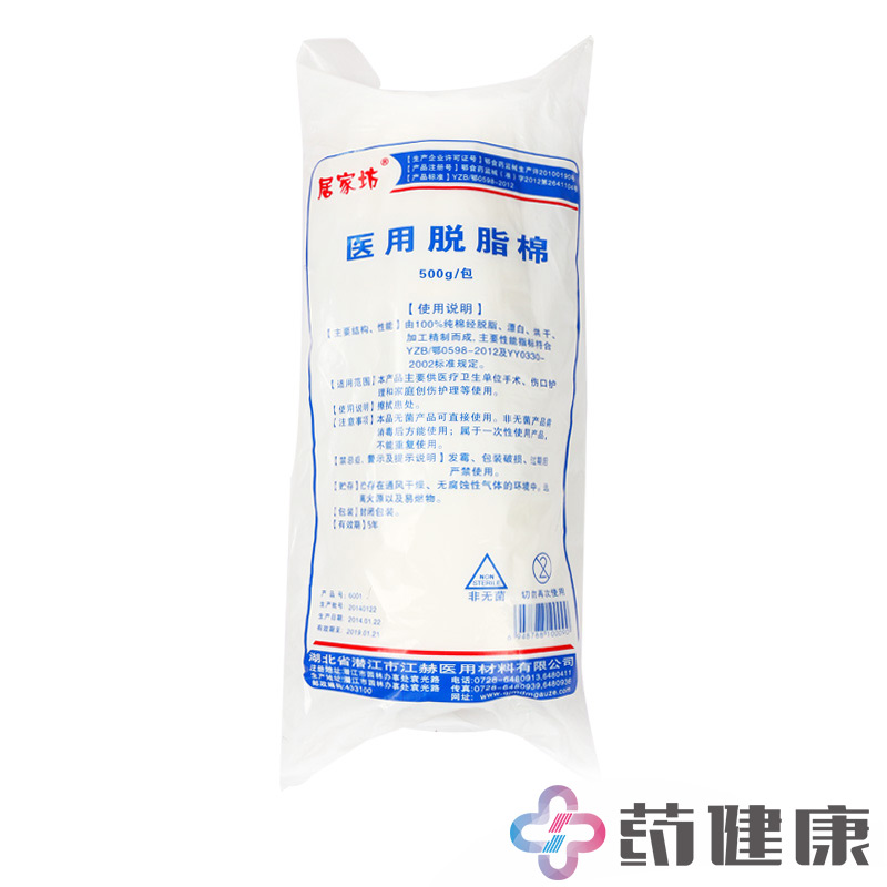居家坊医用脱脂棉500g 医用家用清创止血消毒外伤护理 家庭常备