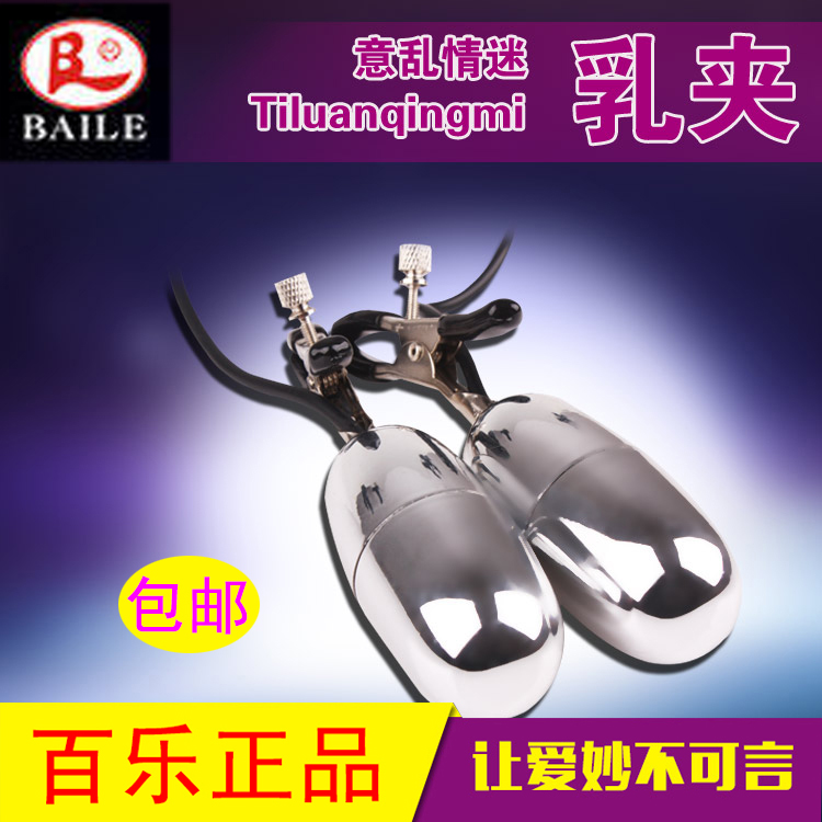 百乐女性自慰器成人情趣性用品 强力震动乳夹 乳房乳头按摩器跳蛋