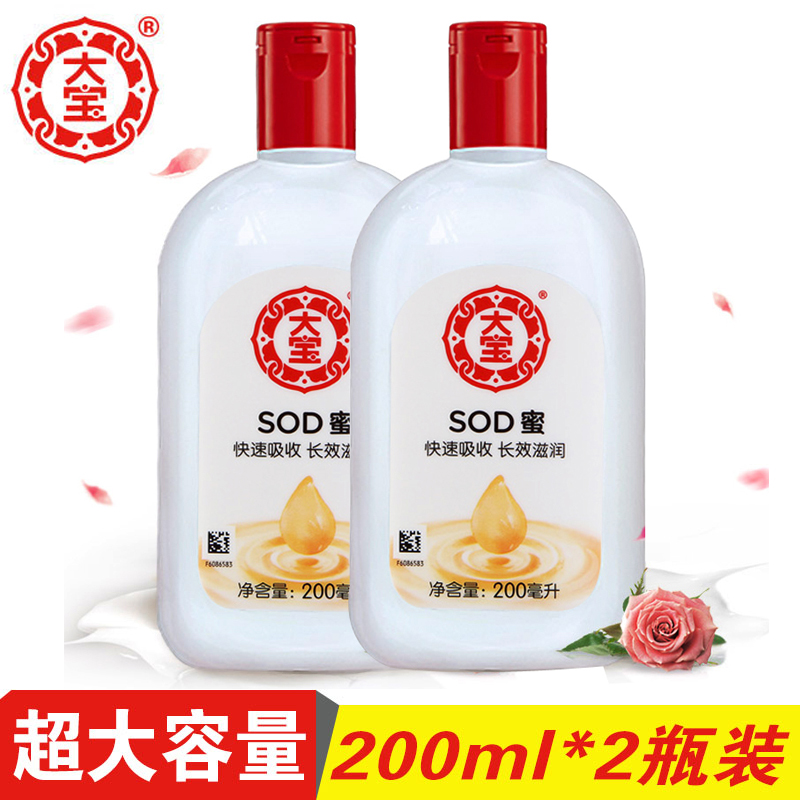 大宝sod蜜两瓶春夏男女保湿补水滋润乳液懒人面霜身体化妆品精华