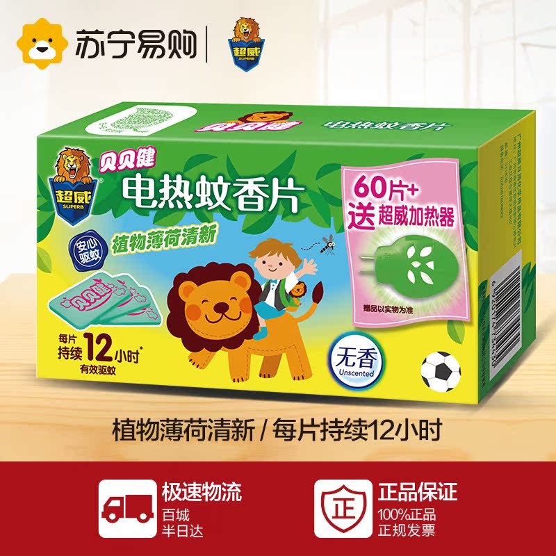 【苏宁易购】超威贝贝健无香60片电蚊香片送直插式加热器套装