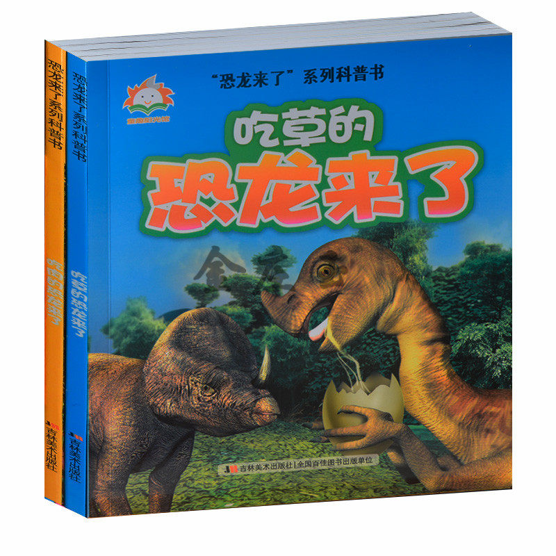 恐龙来了系列科普书全2册 彩图恐龙书3-4-5-6-7-8-9-10岁睡前故事书儿童读物小学生课外书1-2-3年级 一二三四五六七小孩礼物