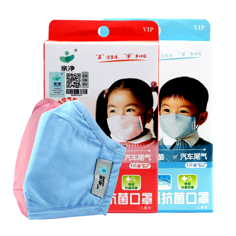 亲净 防雾霾口罩（棉布）儿童款    配4枚PM2.5抗菌滤片 包邮