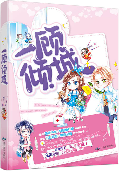 正版包邮一顾倾城正品图书书籍