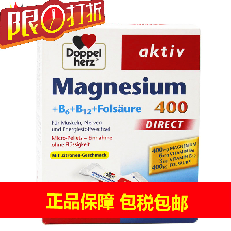 包邮德国直邮药房保健品双心Doppelherz镁+维生素B族提升能量20条