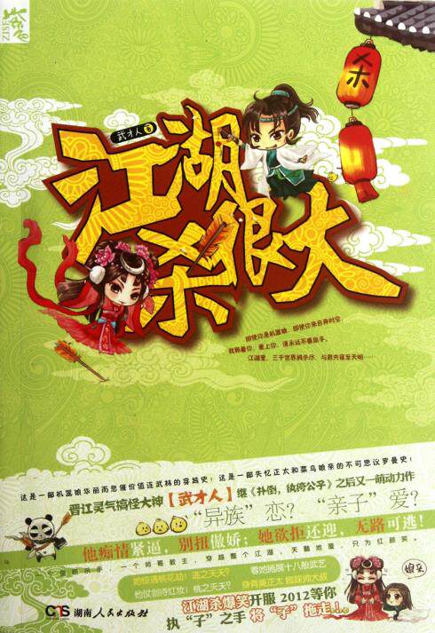 正版包邮江湖杀很大正品图书书籍