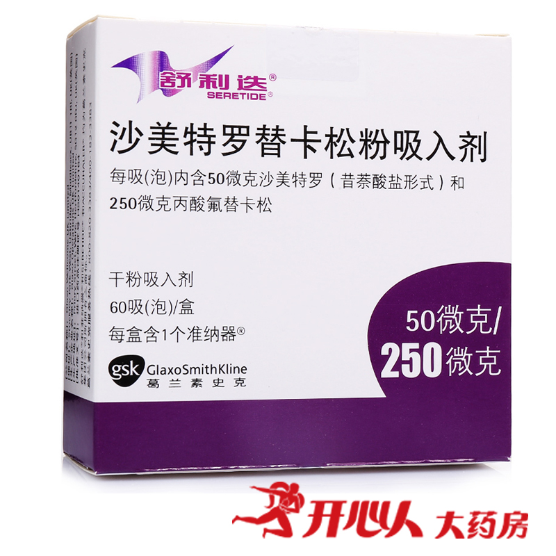 舒利迭 舒利迭 沙美特罗替卡松粉吸入剂 50ug：250ug*60吸/盒