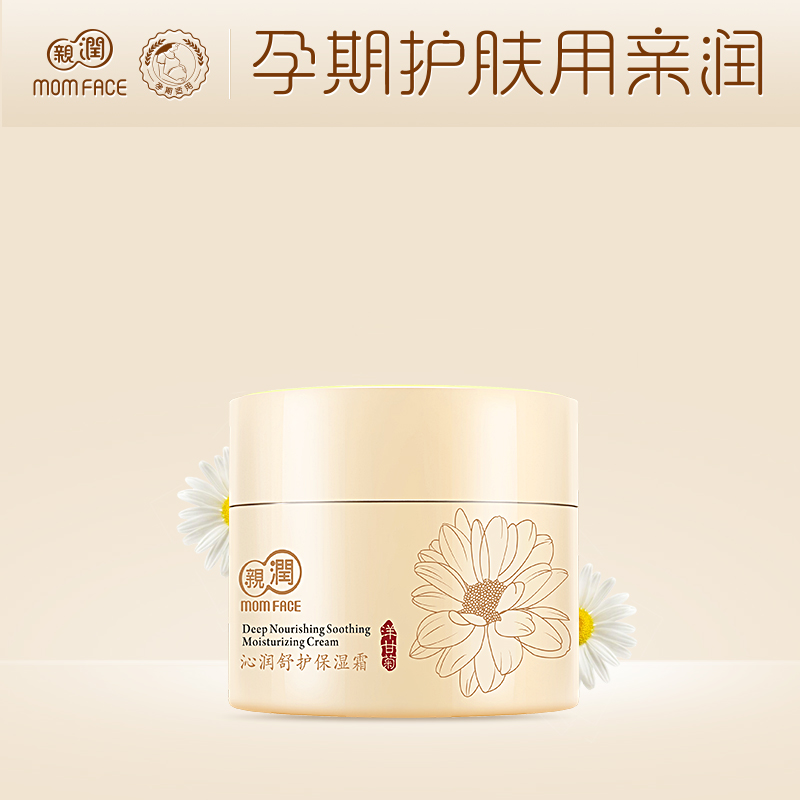亲润孕妇保湿面霜 洋甘菊补水保湿霜孕妇护肤品敏感肌适用化妆品