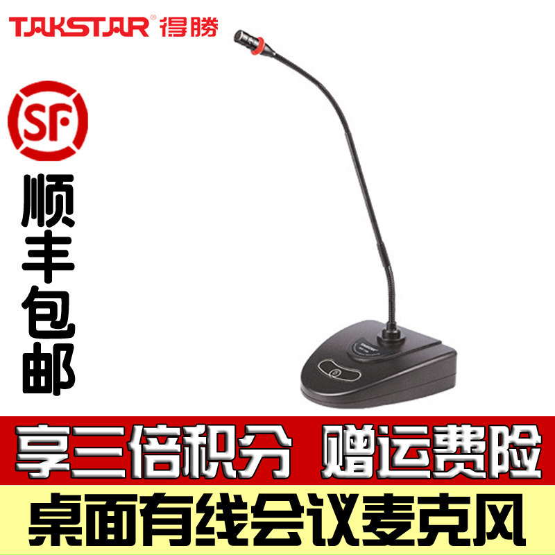 Bag Shunfeng Takstar wins MS-158 desktop conference microphone wired conference microphone indicating halo