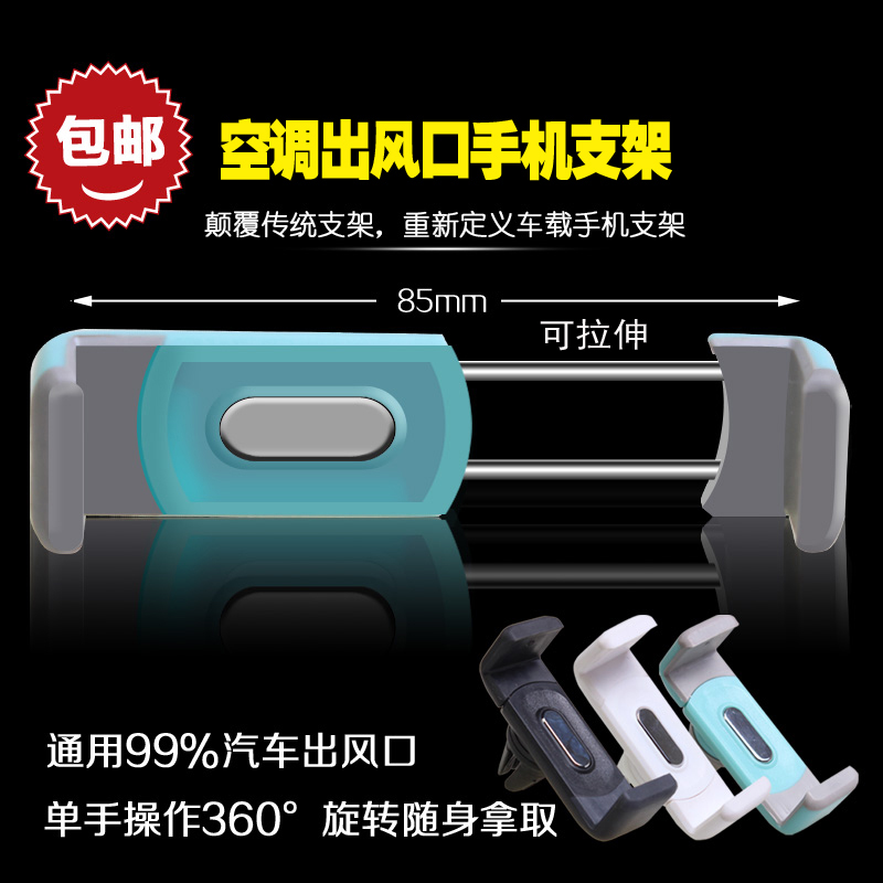 车载空调出风口手机支架iphone6S plus三星汽车用手机座导航通用