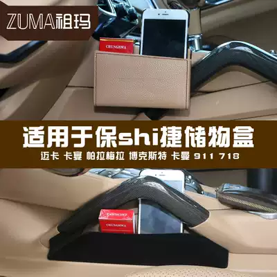 Suitable for Porsche storage box Cayenne Mekai Para Melakaman 911 718 key storage mobile phone box