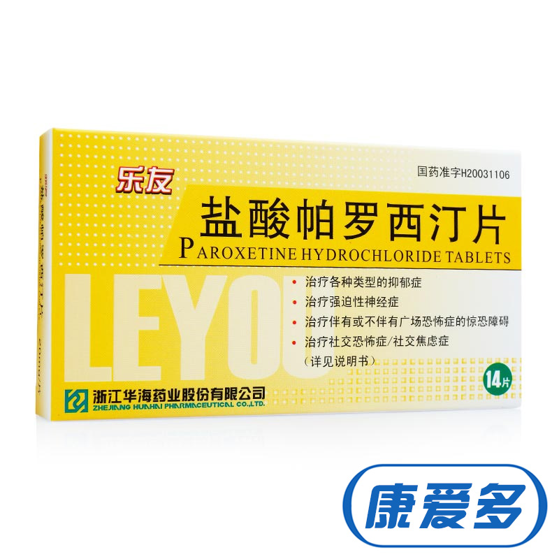 乐友 乐友 盐酸帕罗西汀片 20mg*14片/盒