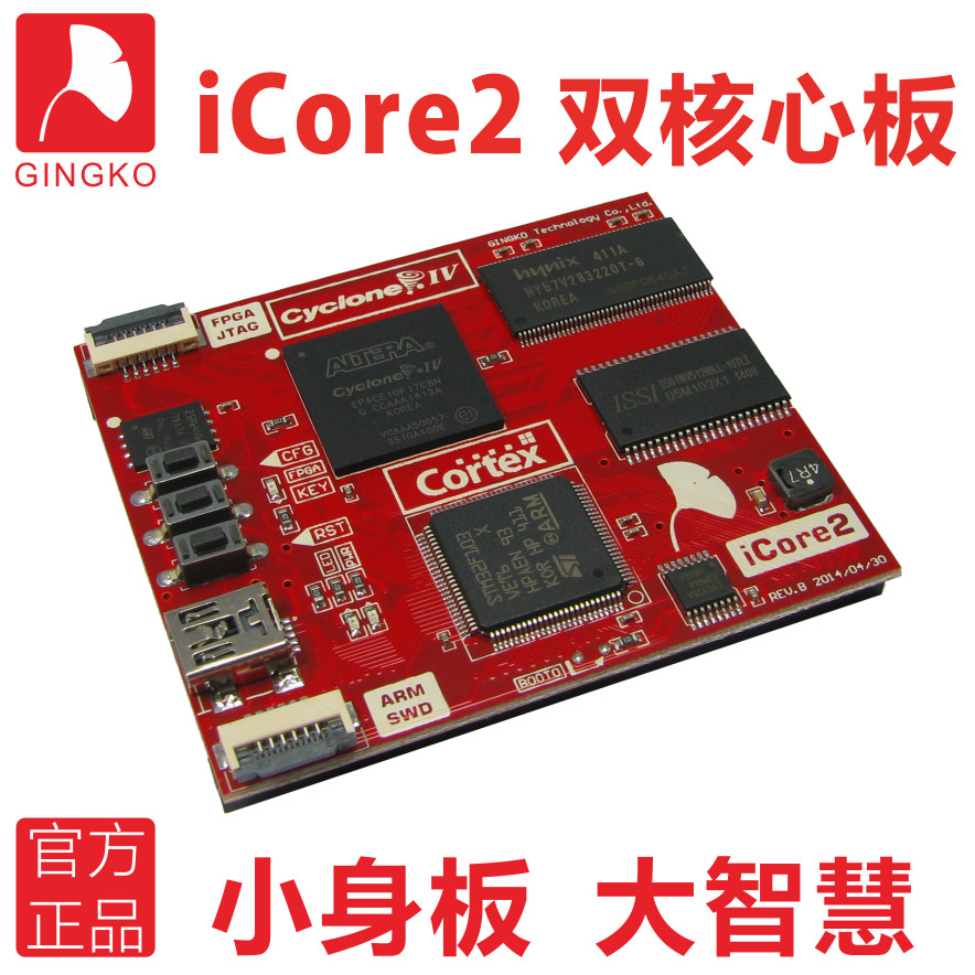 iCore2 ARM FPGA development board Embedded STM32 development board GINGKO Technology GINGKO