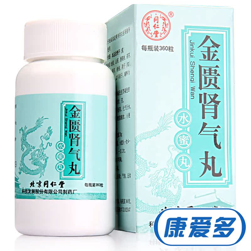 同仁堂 金匮肾气丸 360丸*1瓶/盒