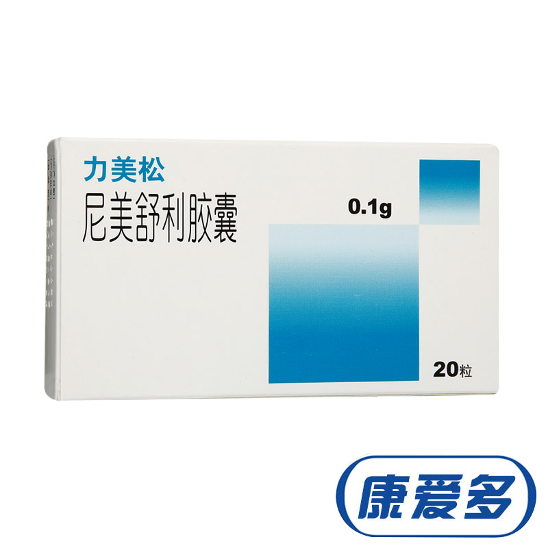 远大 力美松 尼美舒利胶囊 0.1g*20粒/盒