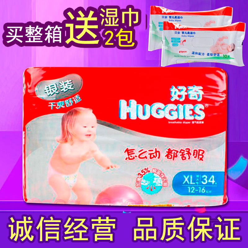 好奇银装宝宝纸尿裤 干爽舒适婴儿尿不湿 超值装加大号XL34片