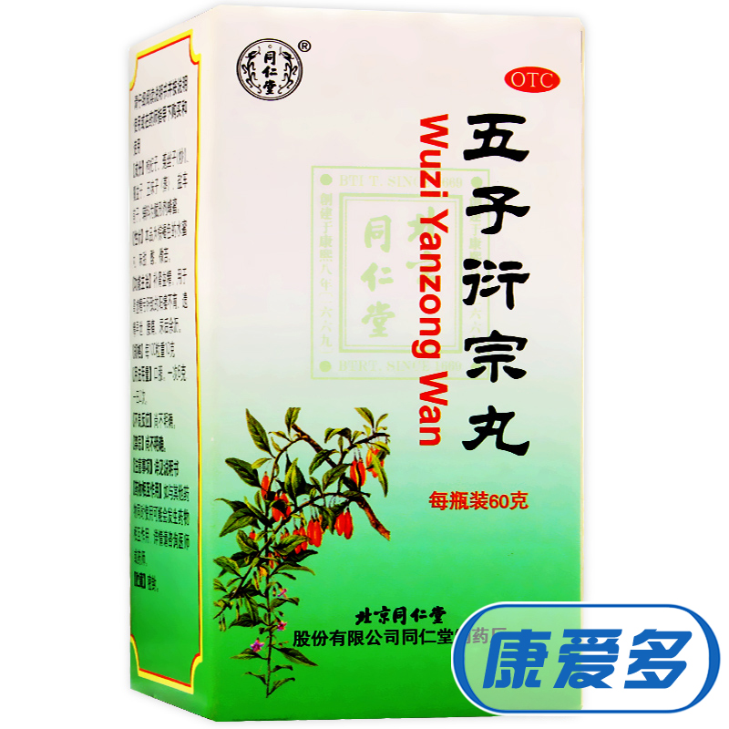 同仁堂五子衍宗丸5盒 补肾益精 治肾虚精亏所致遗精早泄阳痿不育