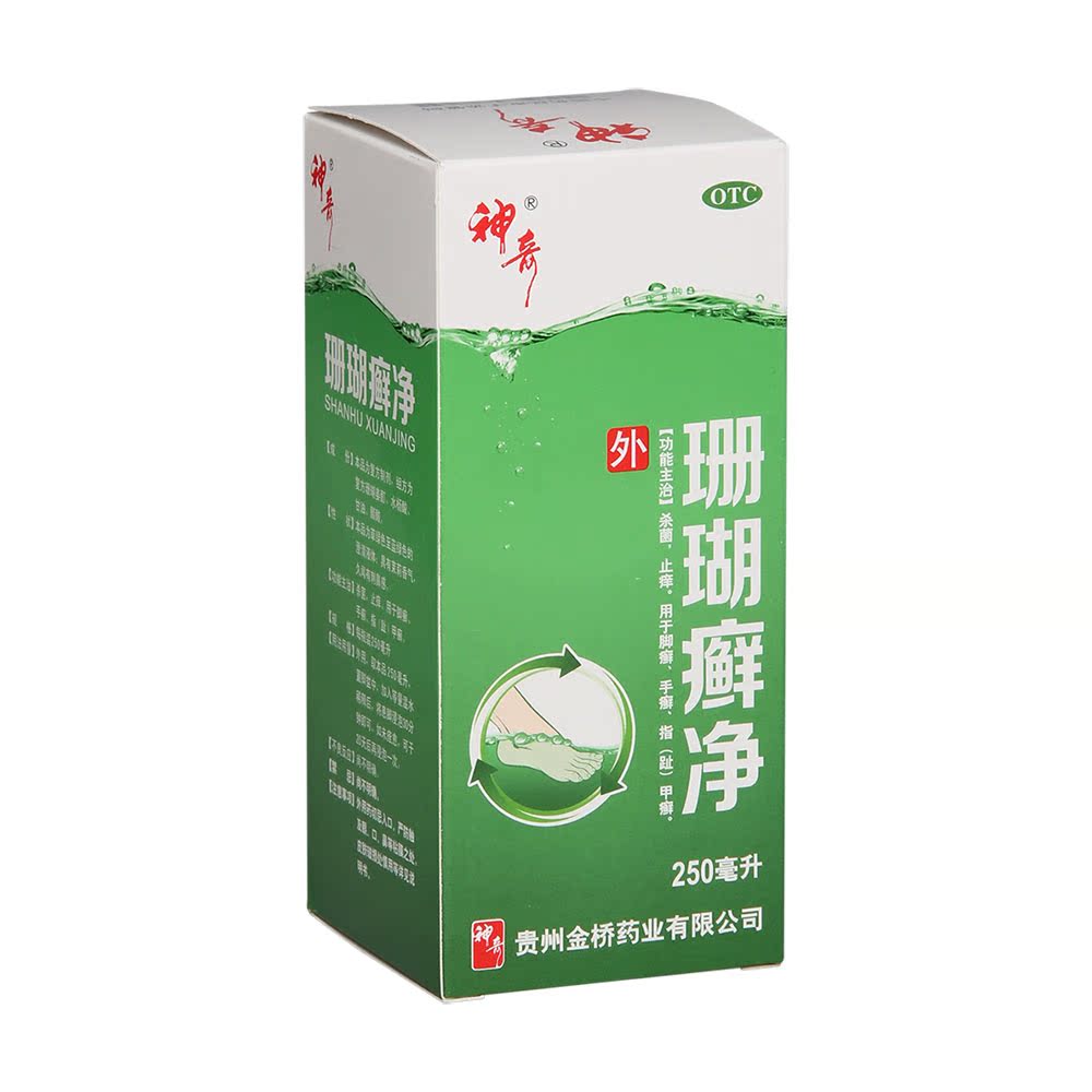 神奇 珊瑚癣净 250ml 杀菌 止痒 手癣 脚癣 甲癣