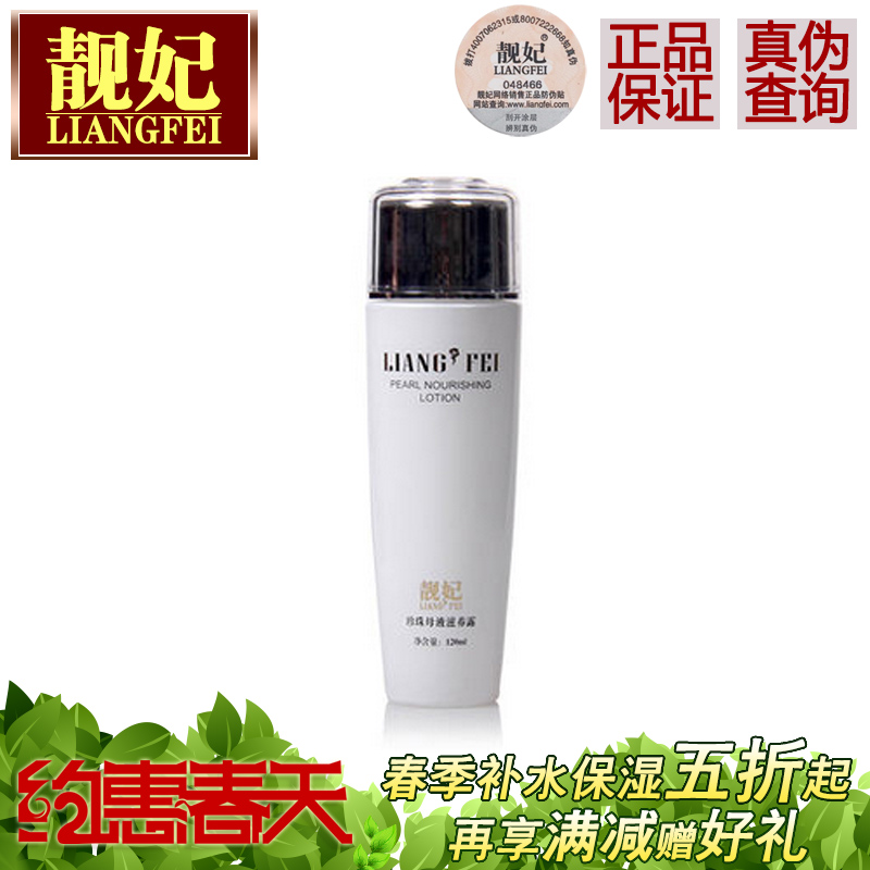 靓妃 靓妃 珍珠母液滋养露 120ml 保湿补水 专柜正品